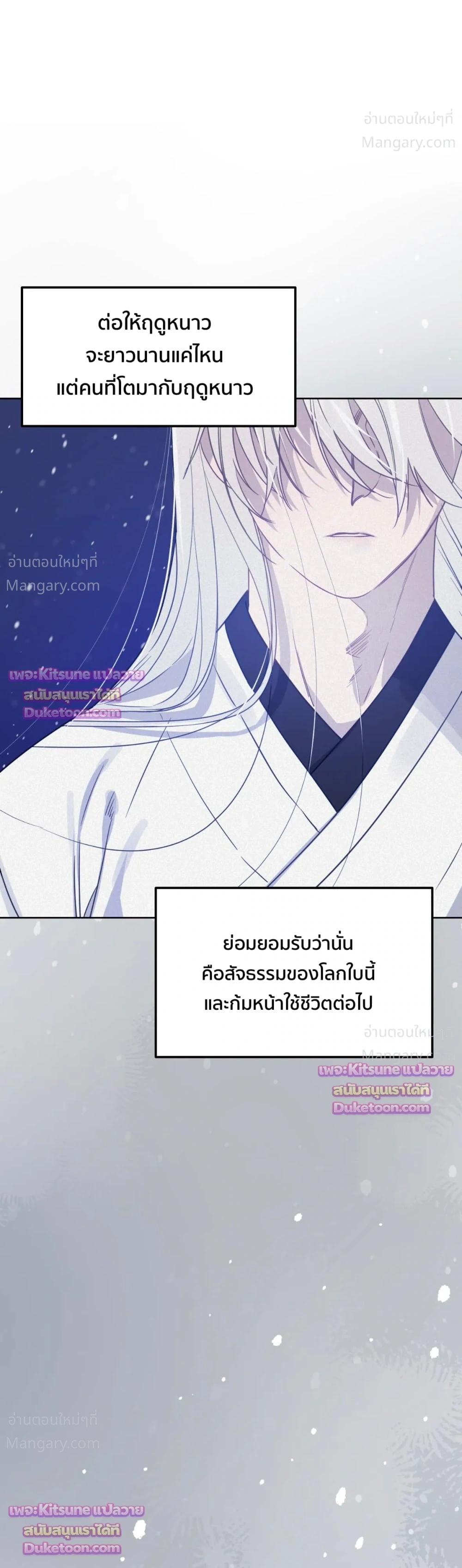 How to Kill a God – วิธีสังหารพระเจ้า ตอนที่ 18 หน้า 9