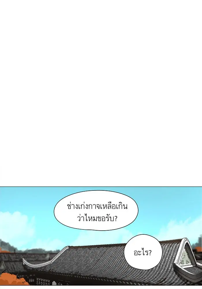 Escort Warrior ตอนที่ 33 หน้า 8