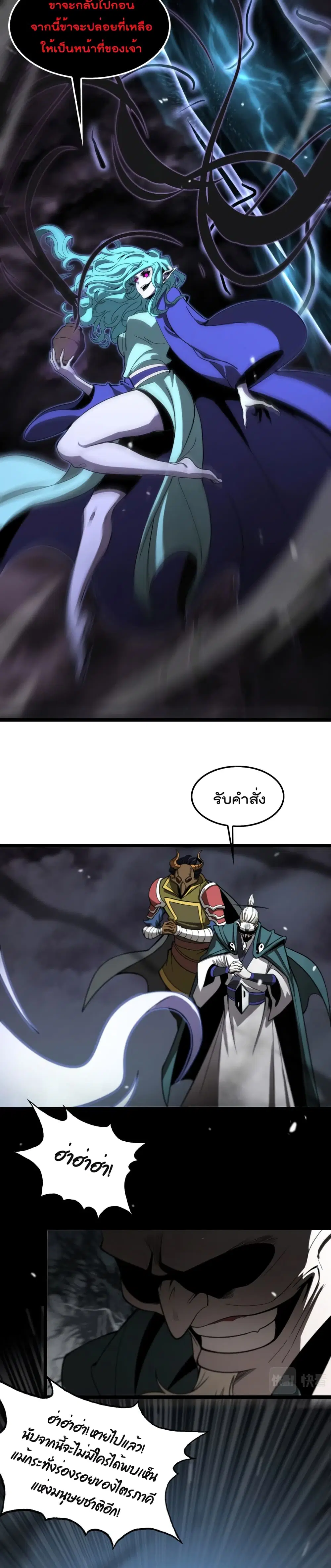 World’s Apocalypse Online ตอนที่ 117 หน้า 18