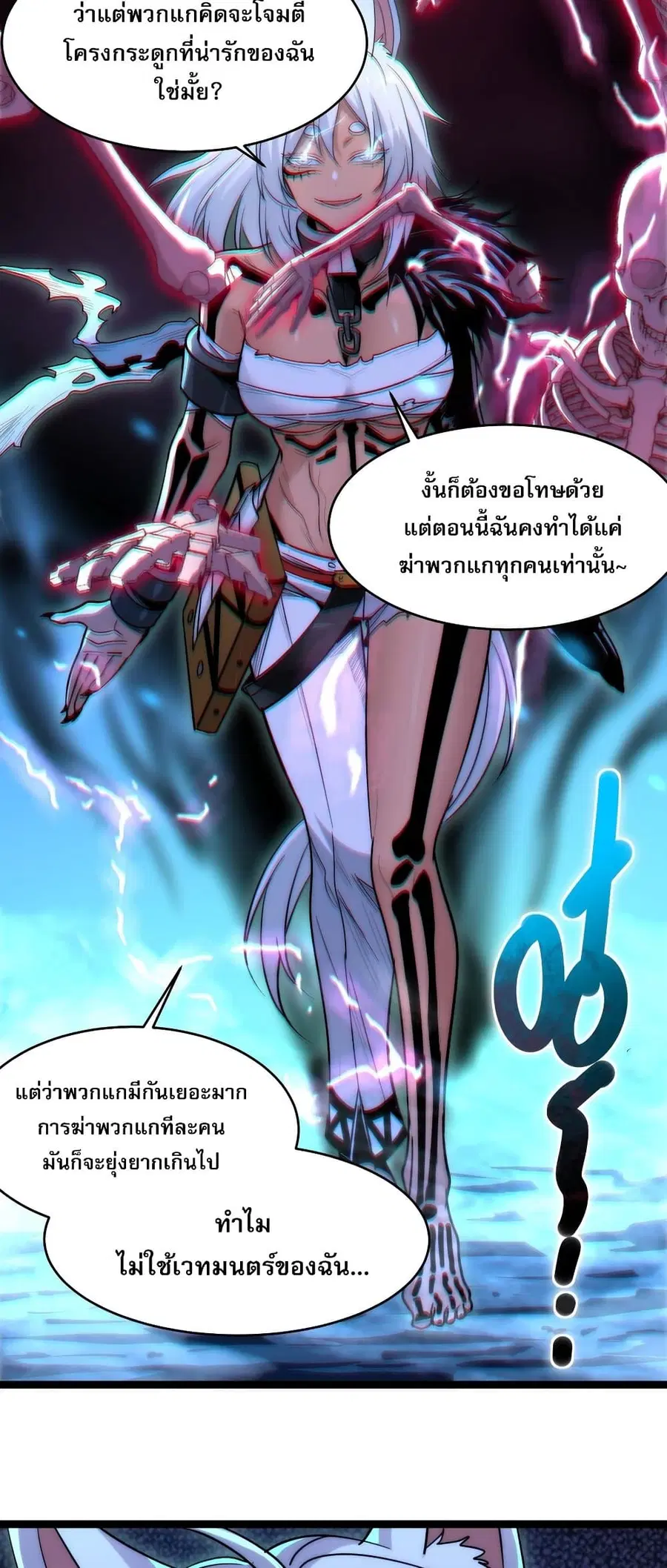 I’m Really Not the Evil God’s Lackey ตอนที่ 109 หน้า 23