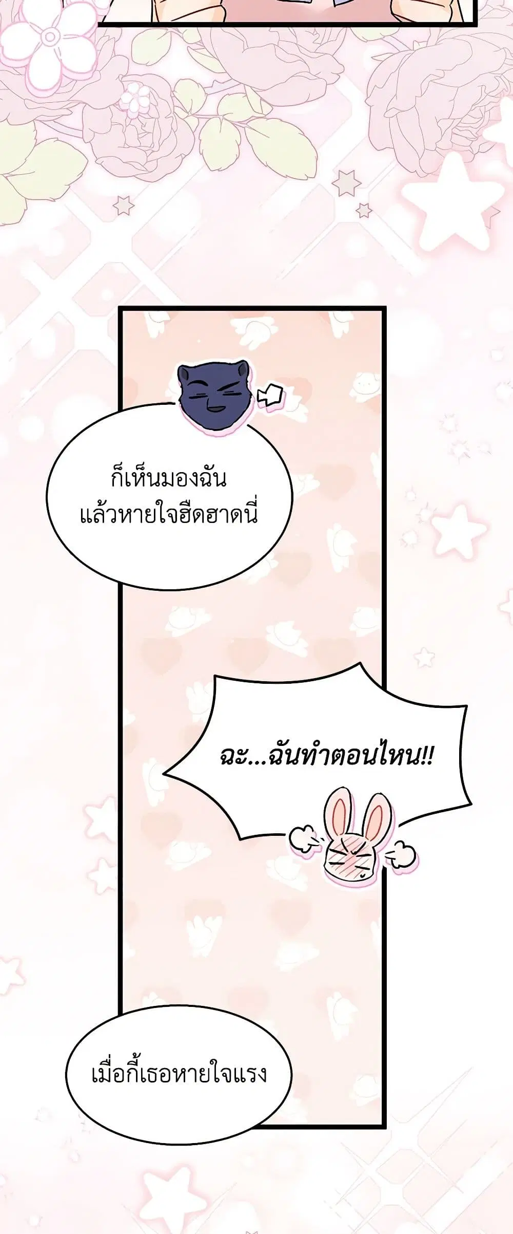 The Symbiotic Relationship Between a Panther and a Rabbit ตอนที่ 110 หน้า 22