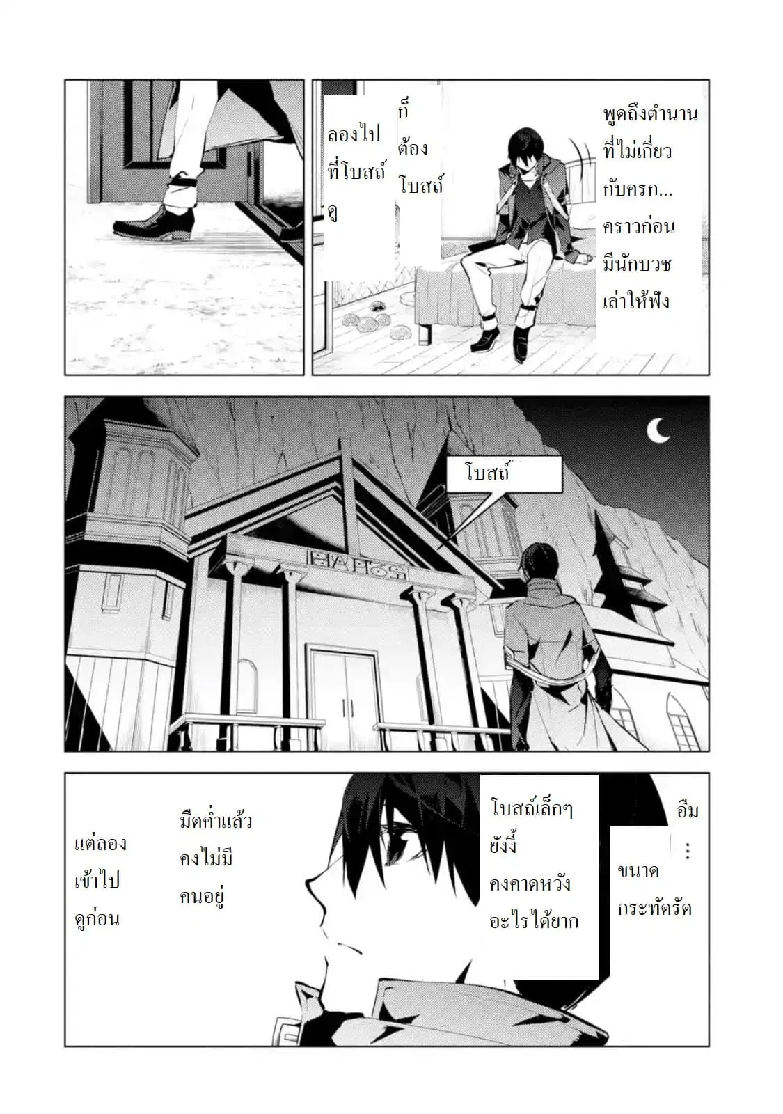 Tensei Kenja no Isekai Life ตอนที่ 22 หน้า 11