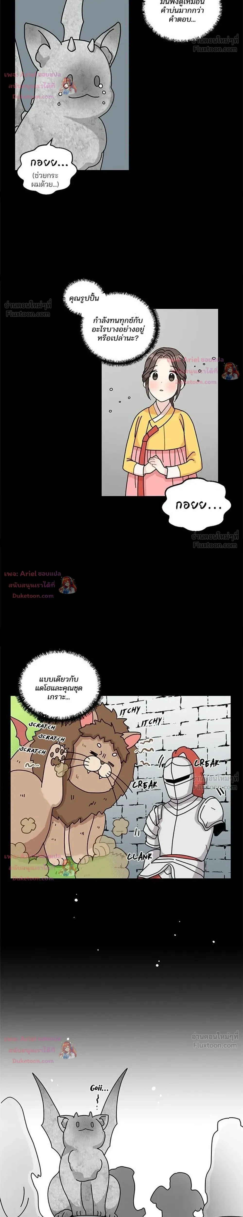 I Became the Dragon King’s Chef – ฉันกลายเป็นเชฟของราชามังกร ตอนที่ 10 หน้า 6
