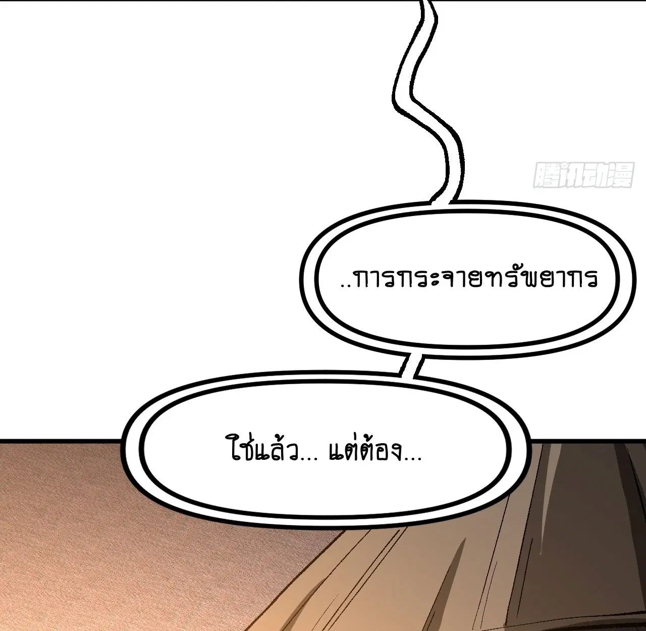 AccidentaIIy Became Famous Throughout History ตอนที่ 40 หน้า 51