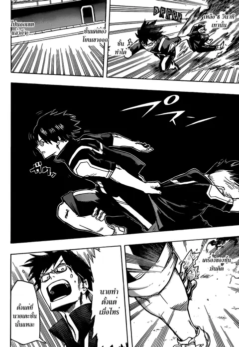 Boku no Hero Academia ตอนที่ 41 หน้า 15