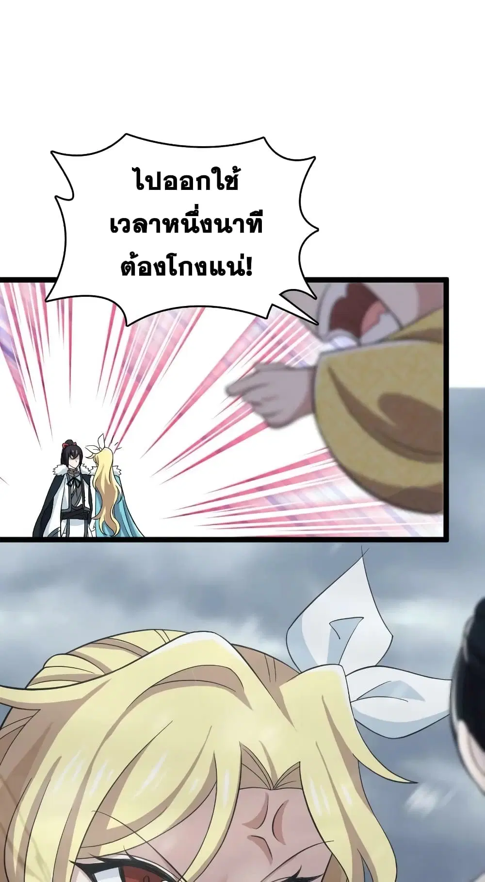 The Martial Emperor’s Life After Seclusion ตอนที่ 174 หน้า 24