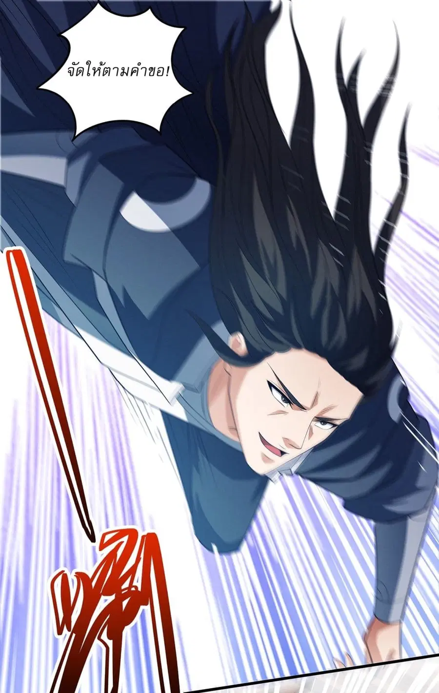 God of Martial Arts ตอนที่ 666 หน้า 21