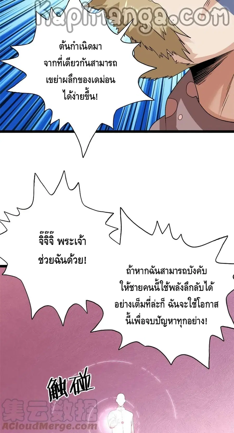 I Have 999 Skills ตอนที่ 153 หน้า 28