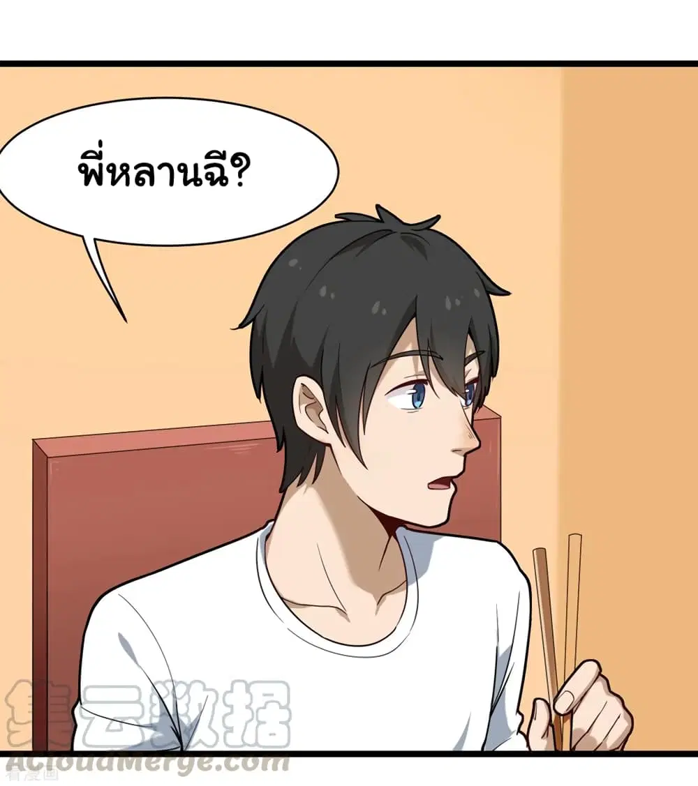 School Flower Master ตอนที่ 109 หน้า 19