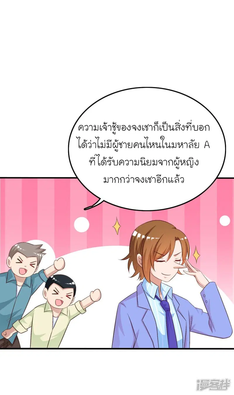 The Strongest Peach Blossom ตอนที่ 37 หน้า 39