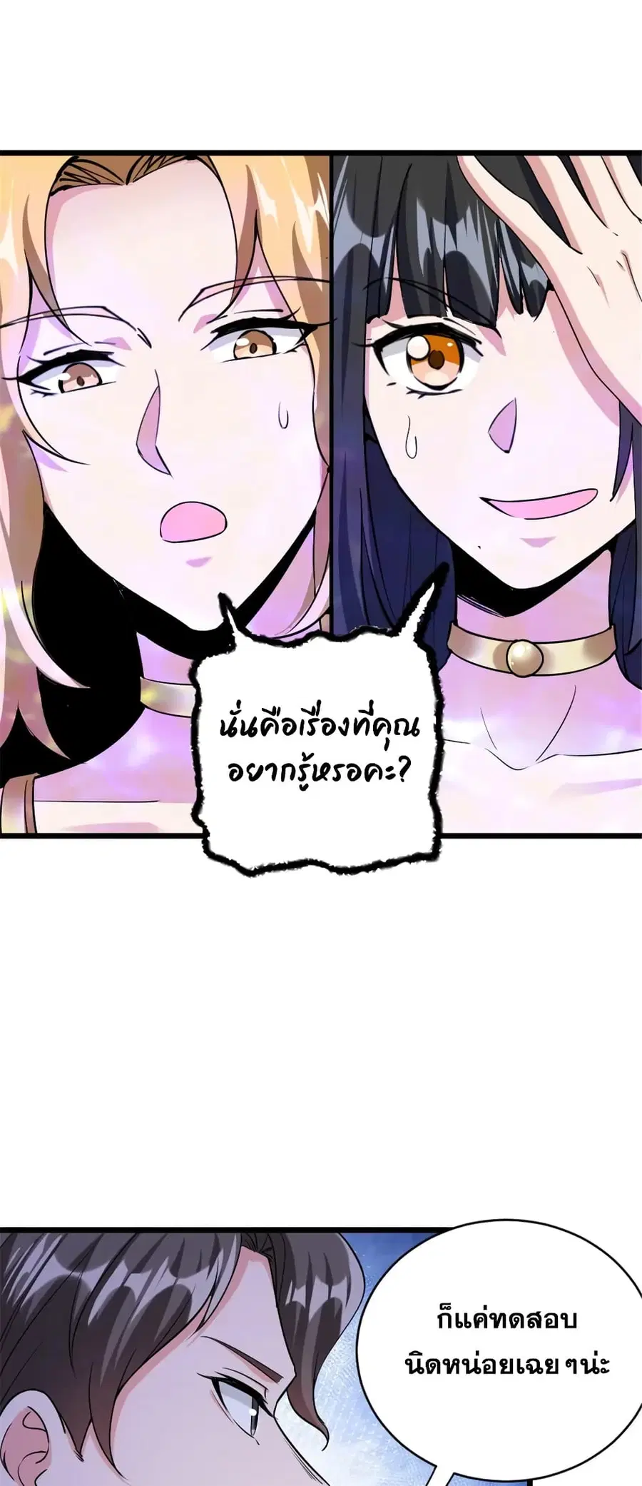 Release That Witch ตอนที่ 448 หน้า 21
