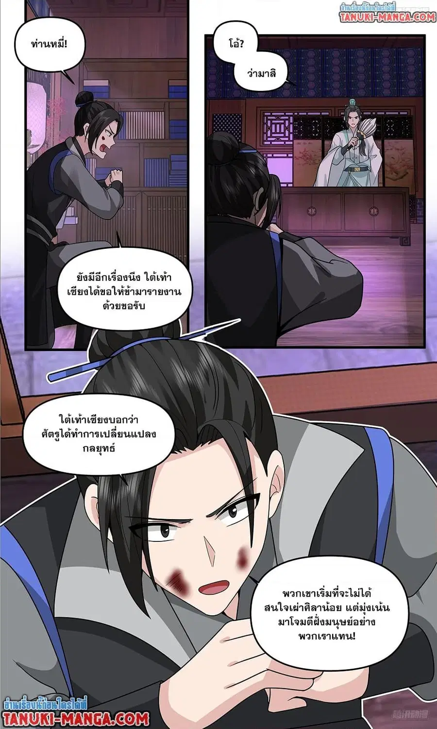 Martial Peak ตอนที่ 3808 หน้า 4