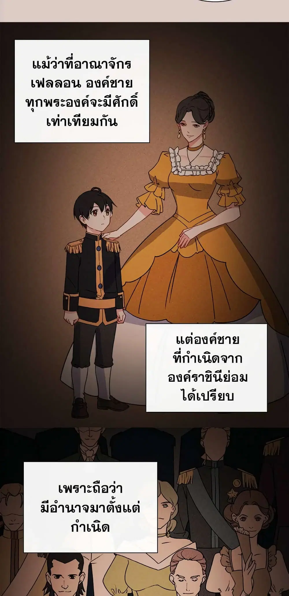 What It Takes to be a Villainess ตอนที่ 36 หน้า 20