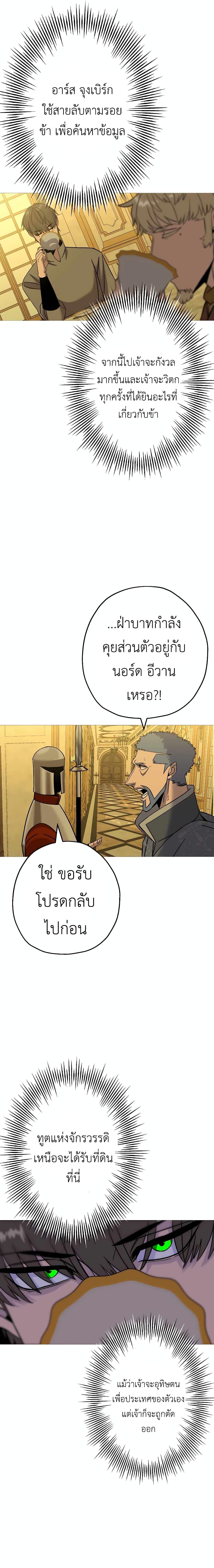 The Story of a Low-Rank จากเบี้ยสู่ราชัน ตอนที่ 102 หน้า 7