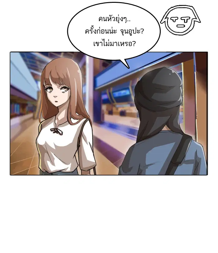 Random Chat ตอนที่ 10 หน้า 48