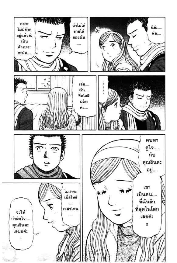 Odds GP! ตอนที่ 74 หน้า 11