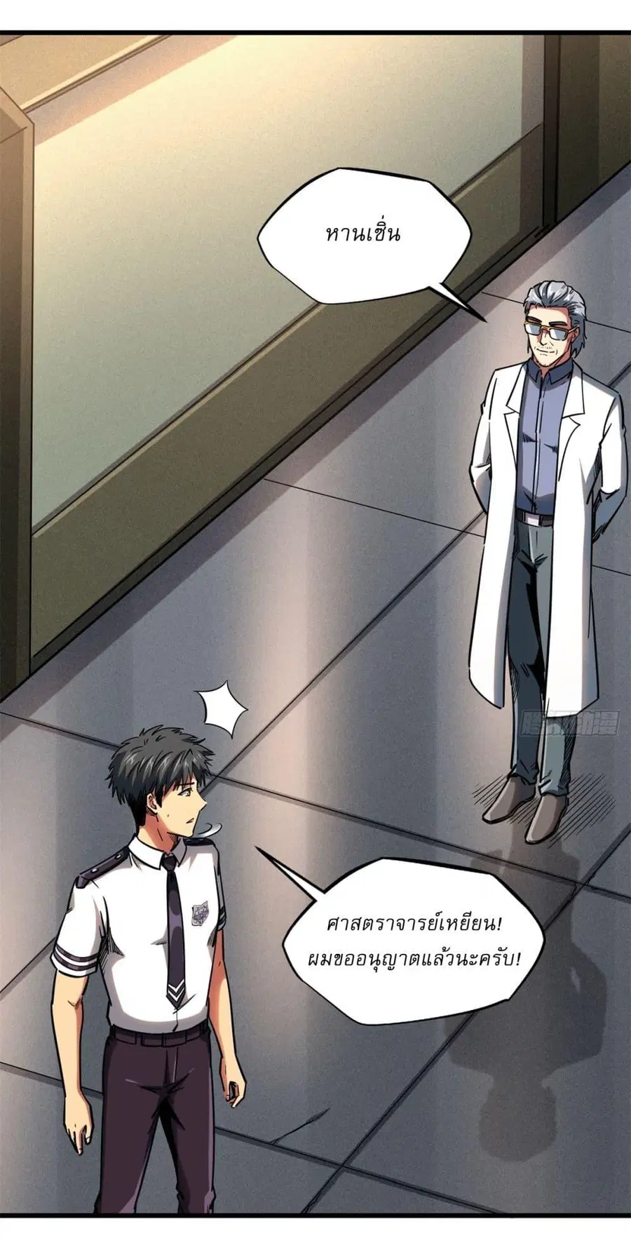 Super Gene ตอนที่ 119 หน้า 30
