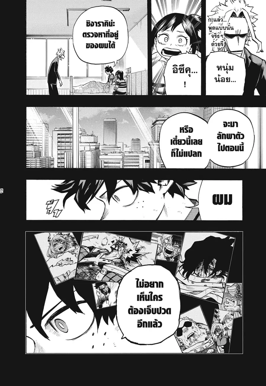 Boku no Hero Academia ตอนที่ 309 หน้า 9