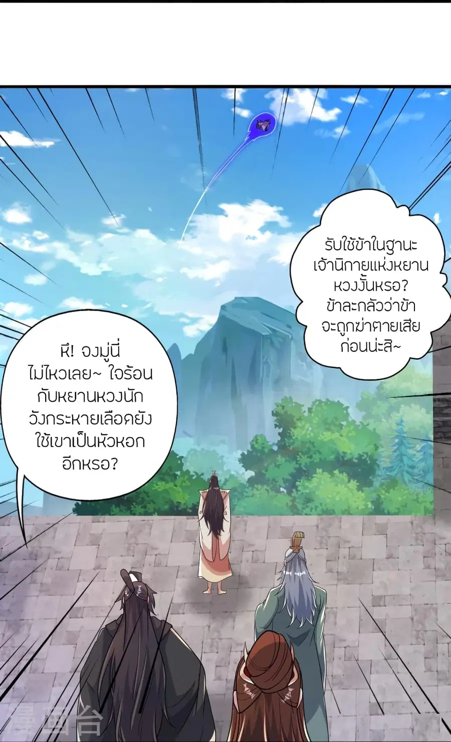 Banished Disciple’s Counterattack ราชาอมตะผู้ถูกขับไล่ ตอนที่ 388 หน้า 81