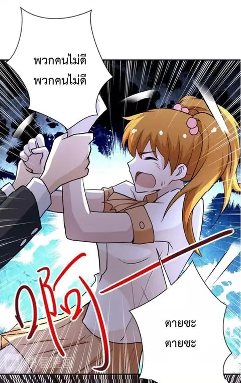 Apocalyptic Super System ตอนที่ 67 หน้า 23