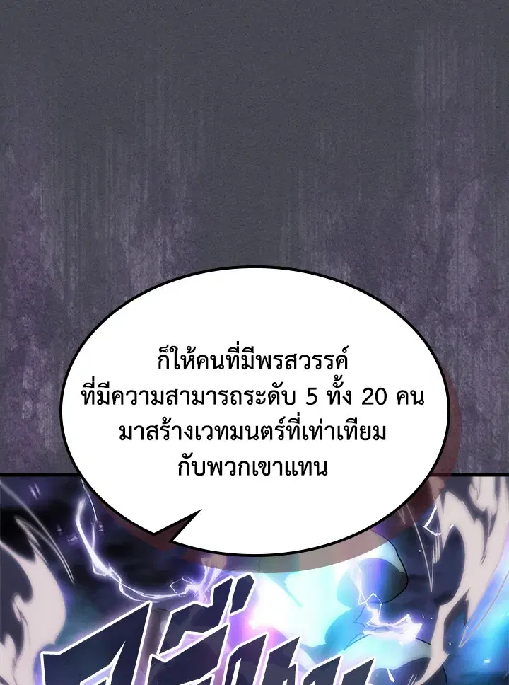 A Returner’s Magic Should Be Special ตอนที่ 237 หน้า 66