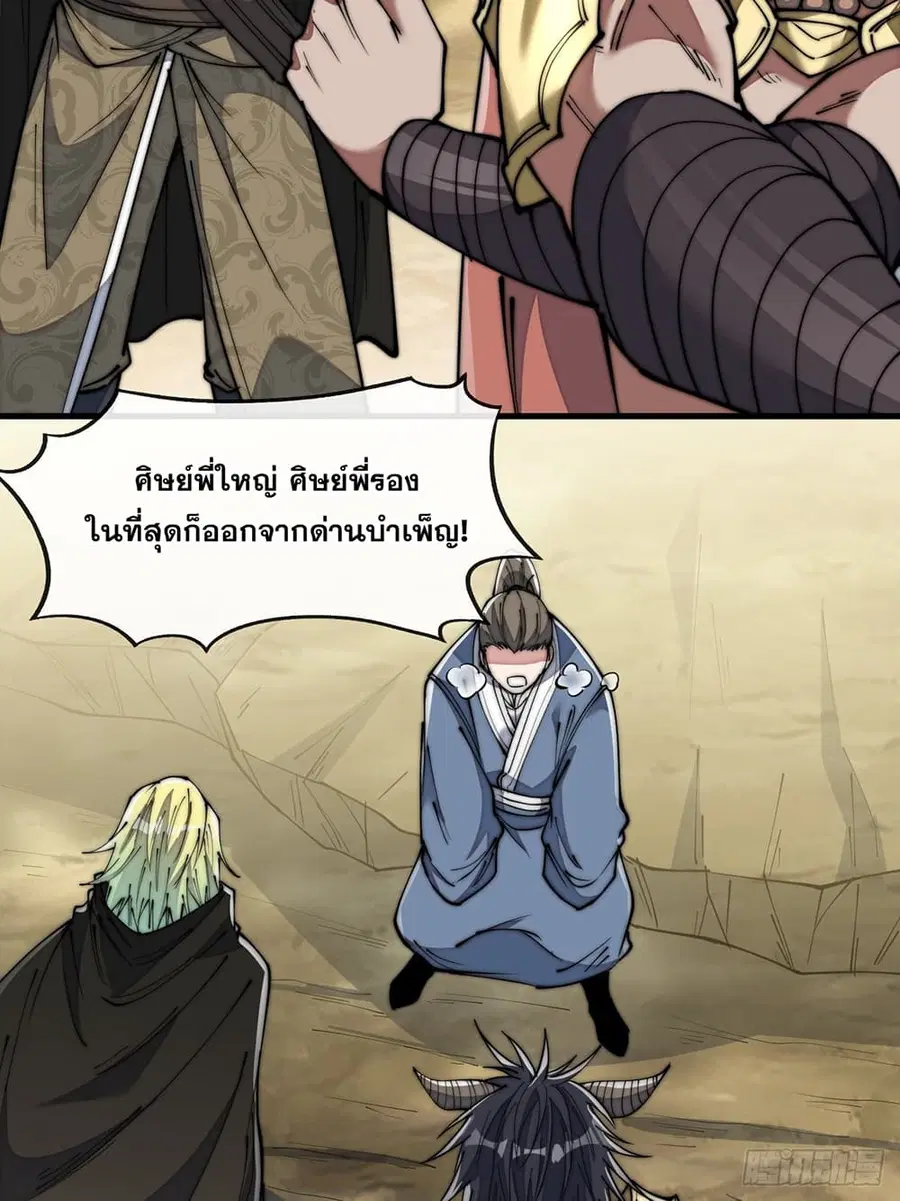 I’m Really Not the Son of Luck ตอนที่ 69 หน้า 35