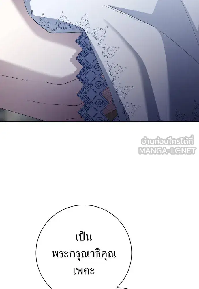 Your Throne ตอนที่ 172 หน้า 123