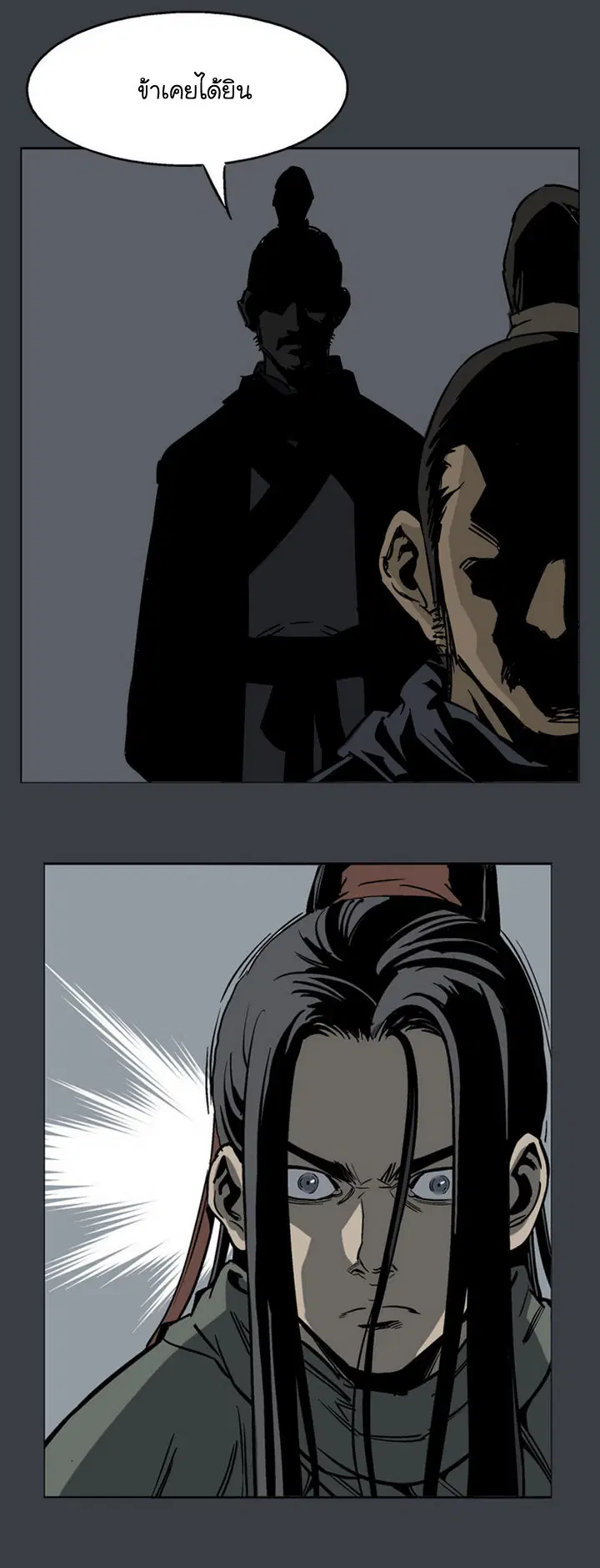 Gosu ตอนที่ 25 หน้า 9