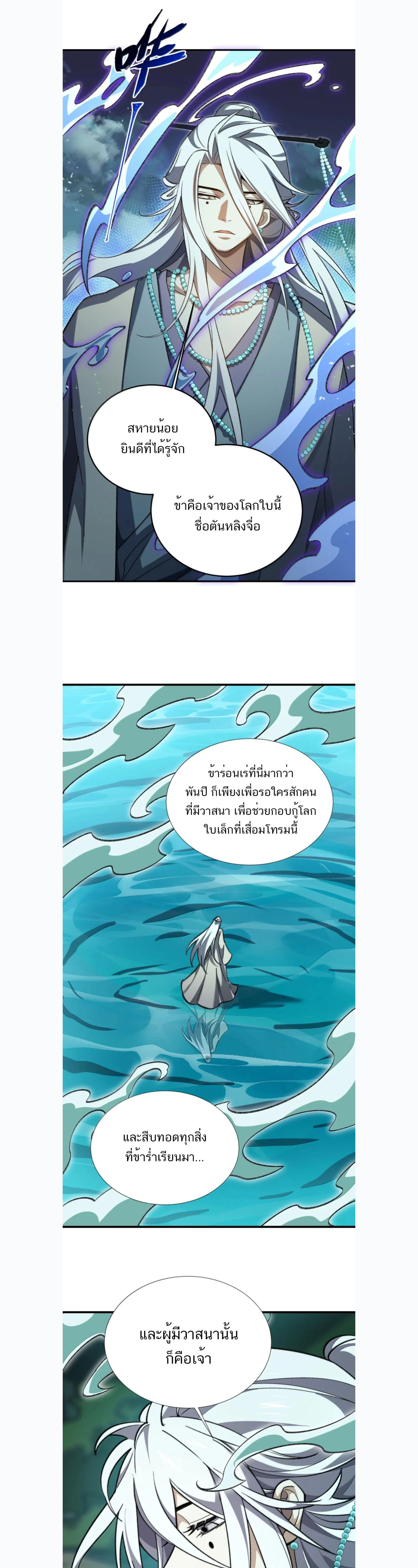 I Work Nine to Five in the Immortal Cultivation World – ข้าอยู่ 9 โมงเช้าถึง 5 โมงเย็น ในโลกของผู้ฝึกเซียน ตอนที่ 127 หน้า 20