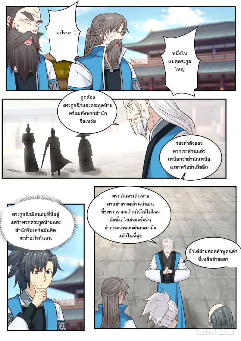 Martial Peak ตอนที่ 234 หน้า 4