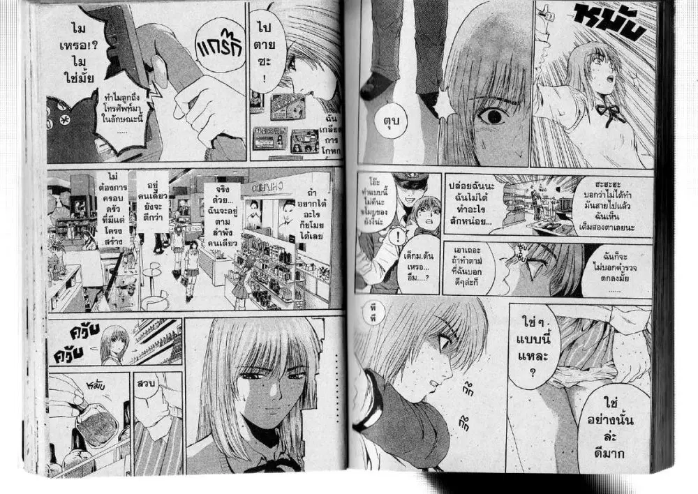 GTO : Great Teacher Onizuka ตอนที่ 125 หน้า 4