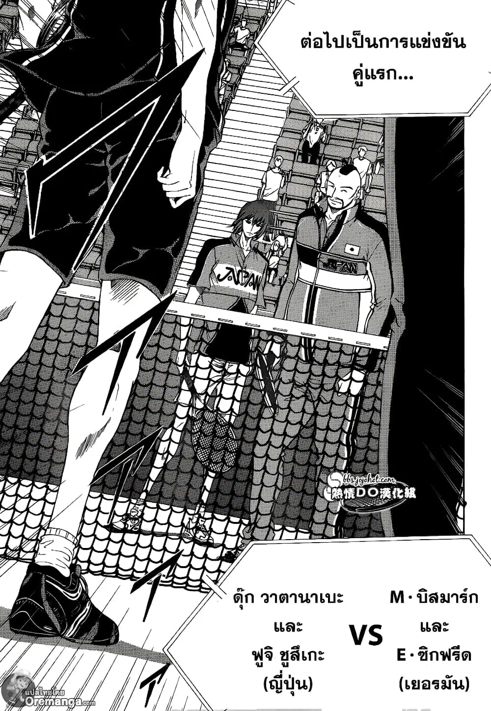 New Prince of Tennis ตอนที่ 141 หน้า 4