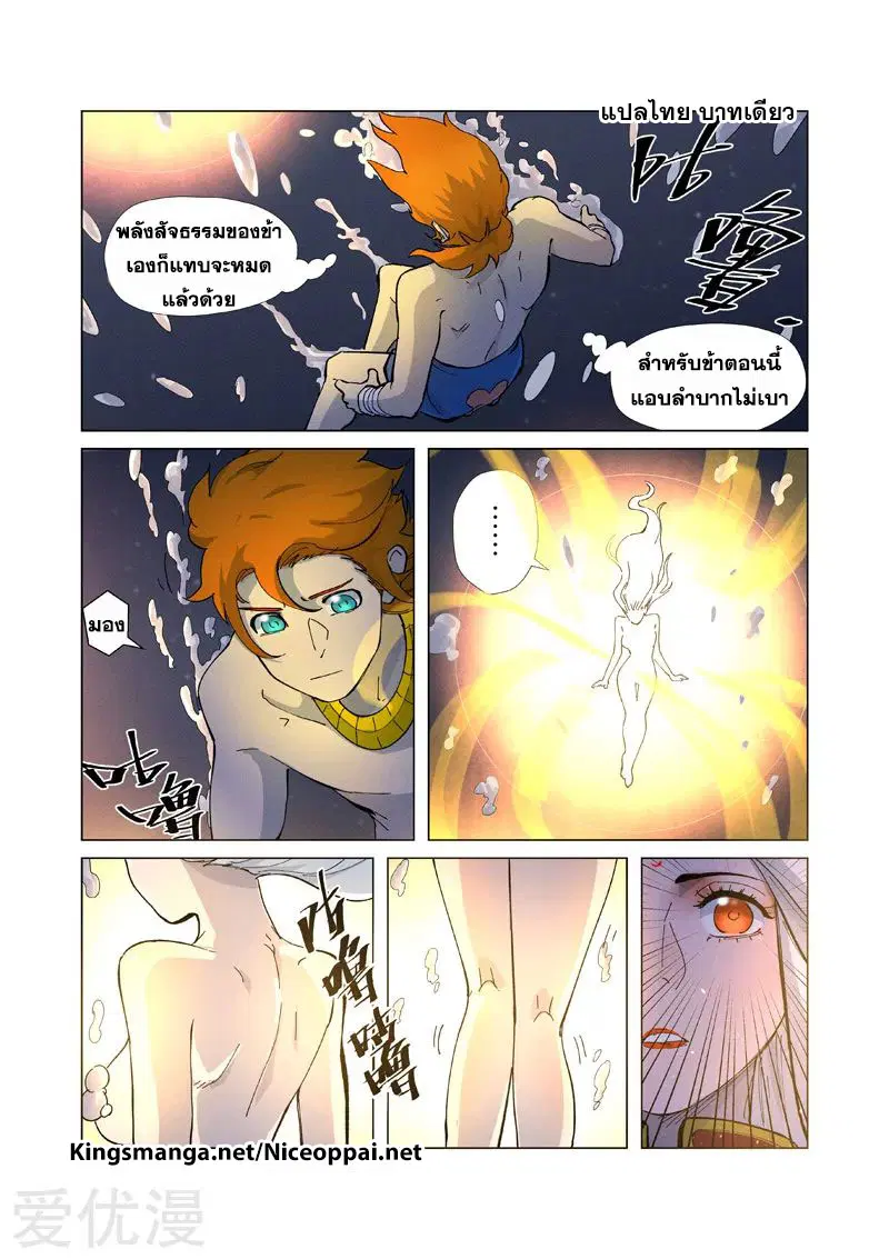 Tales of Demons and Gods ตอนที่ 227 หน้า 14