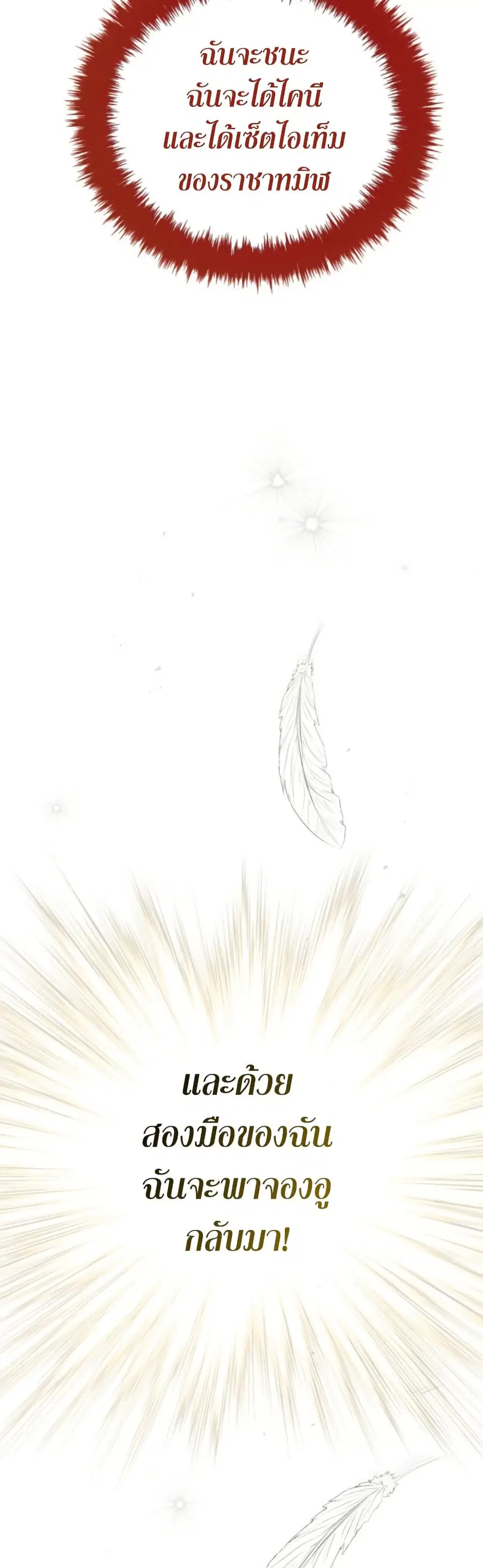 Ranker Who Lives A Second Time ตอนที่ 217 หน้า 41