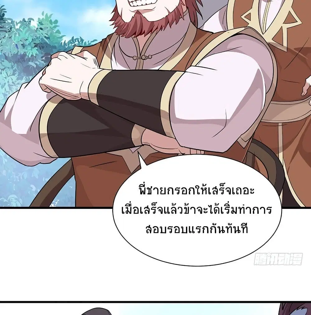 Return of Divine Emperor ตอนที่ 69 หน้า 42