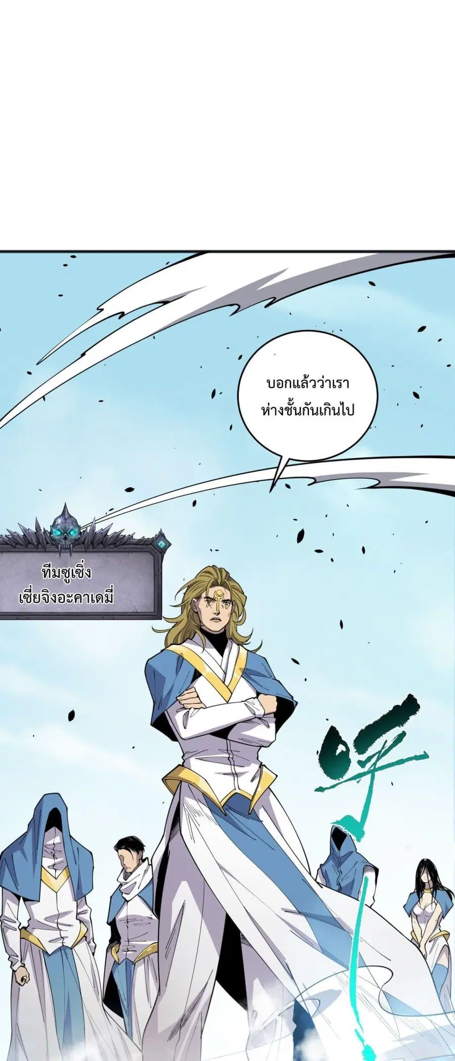 Necromancer King of The Scourge ตอนที่ 75 หน้า 12
