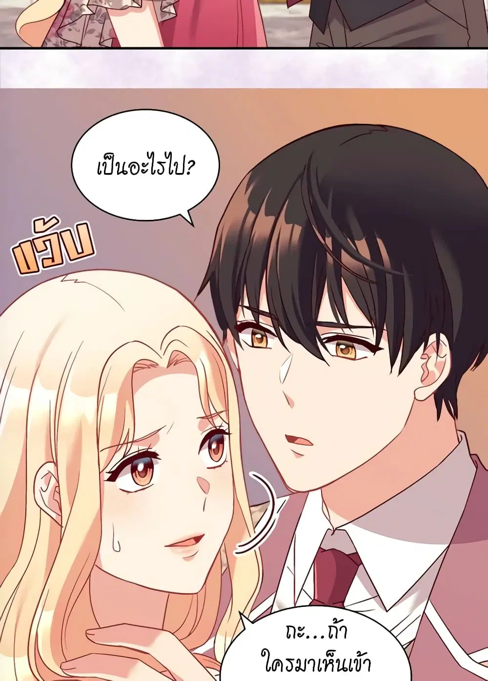 What It Takes to be a Villainess ตอนที่ 131 หน้า 39