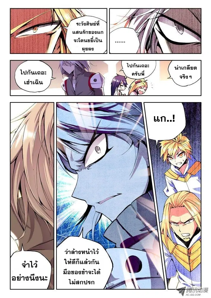 Shen Yin Wang Zuo ตอนที่ 30 หน้า 19