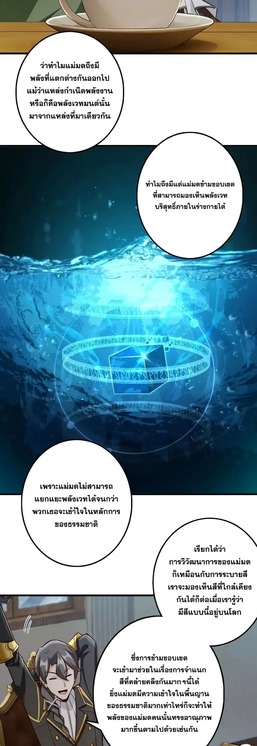 Release That Witch ตอนที่ 260 หน้า 22