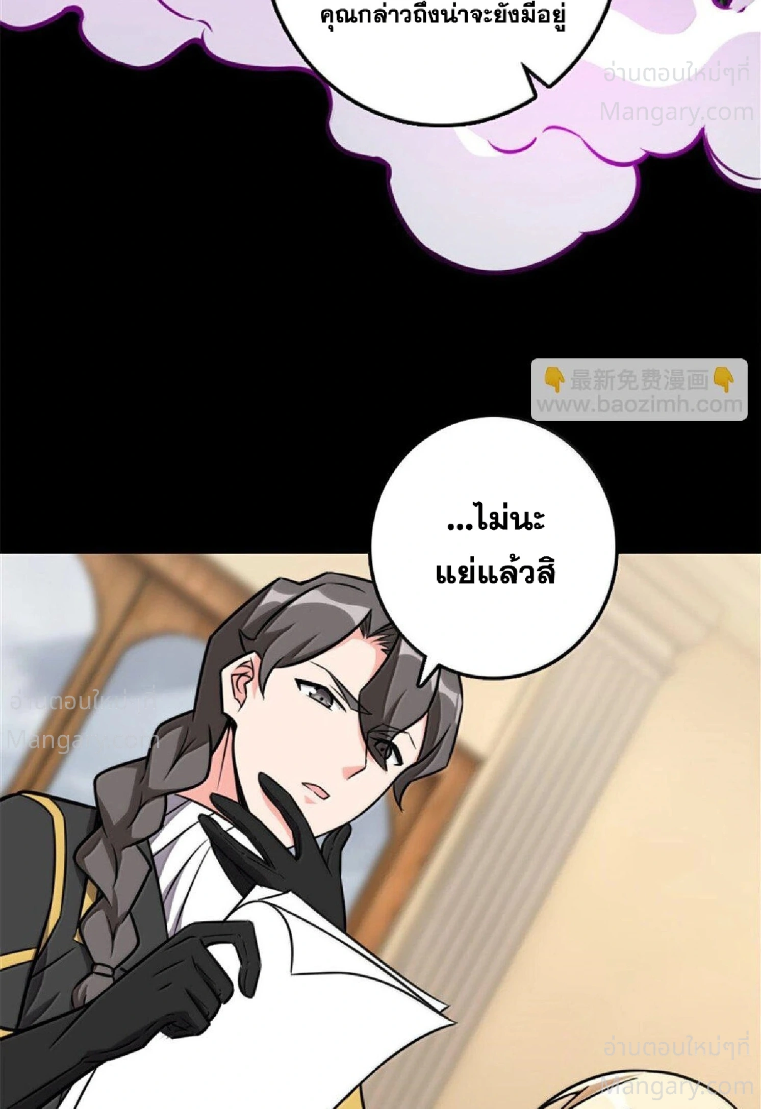 Release That Witch ตอนที่ 617 หน้า 85