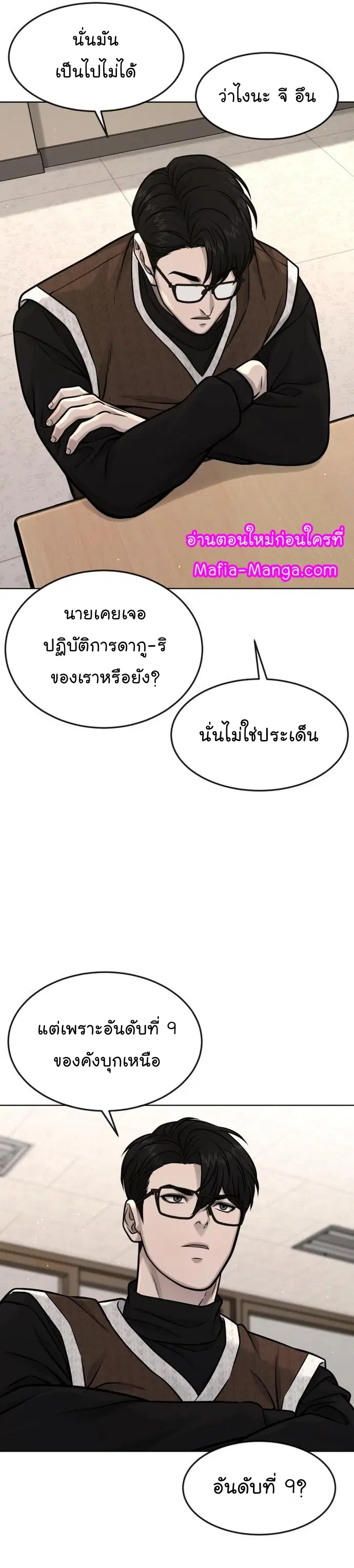 Quest Supremacy ตอนที่ 117 หน้า 29