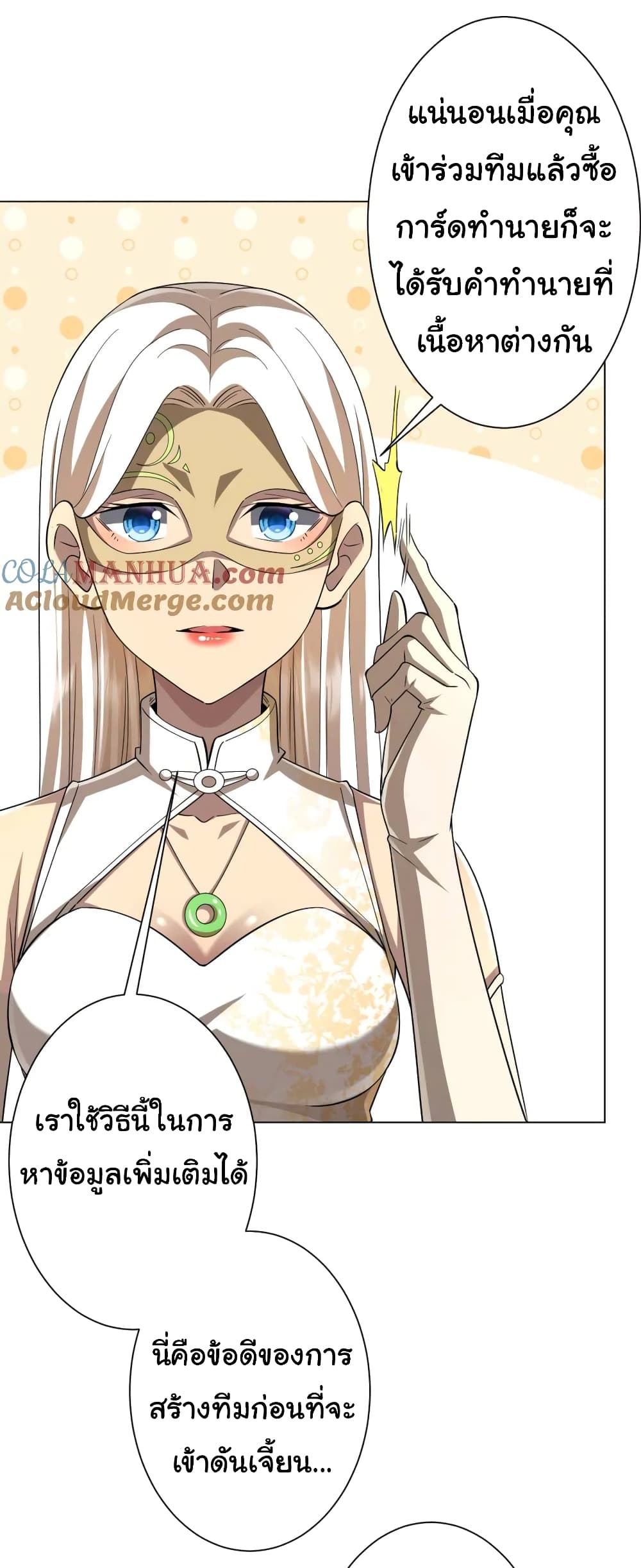 Start with Trillions of Coins ตอนที่ 58 หน้า 6