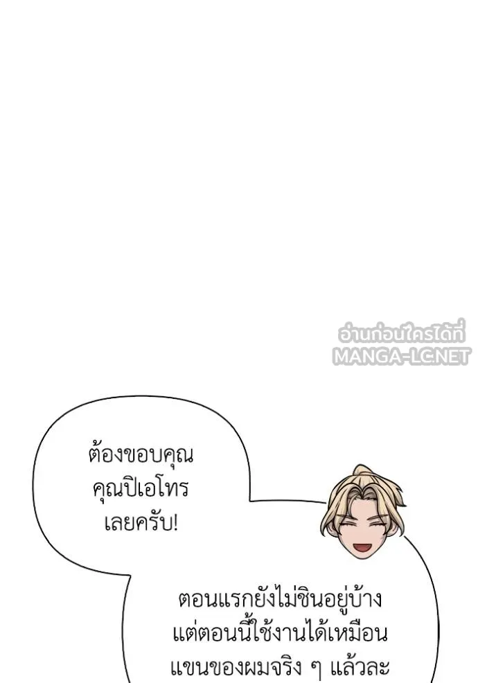 Superhuman Battlefield เกมของยอดมนุษย์ ตอนที่ 151 หน้า 36