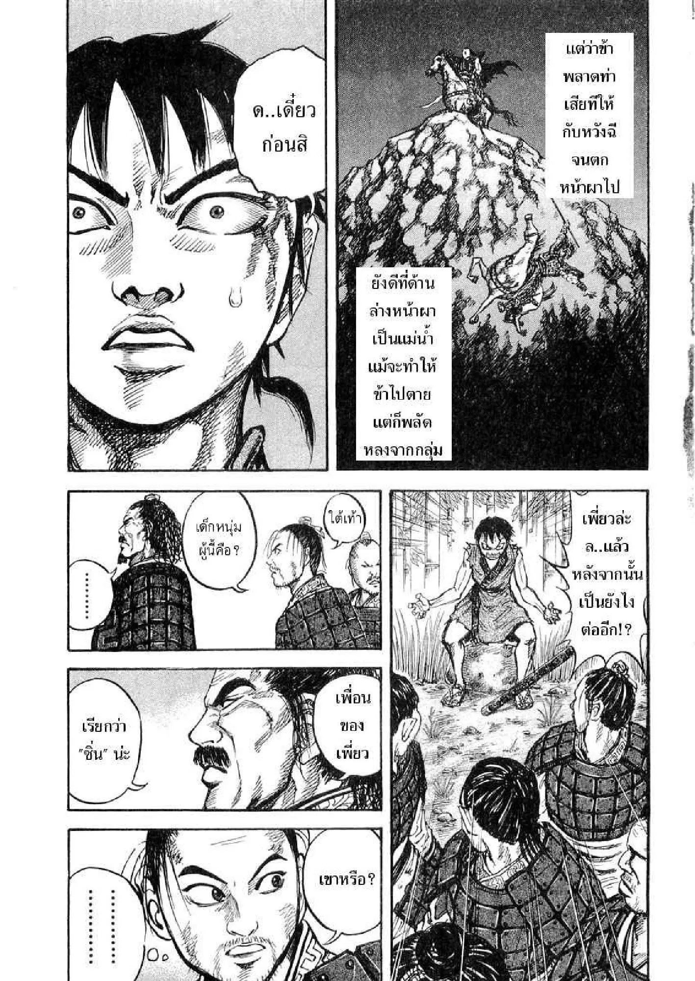 Kingdom ตอนที่ 13 หน้า 17