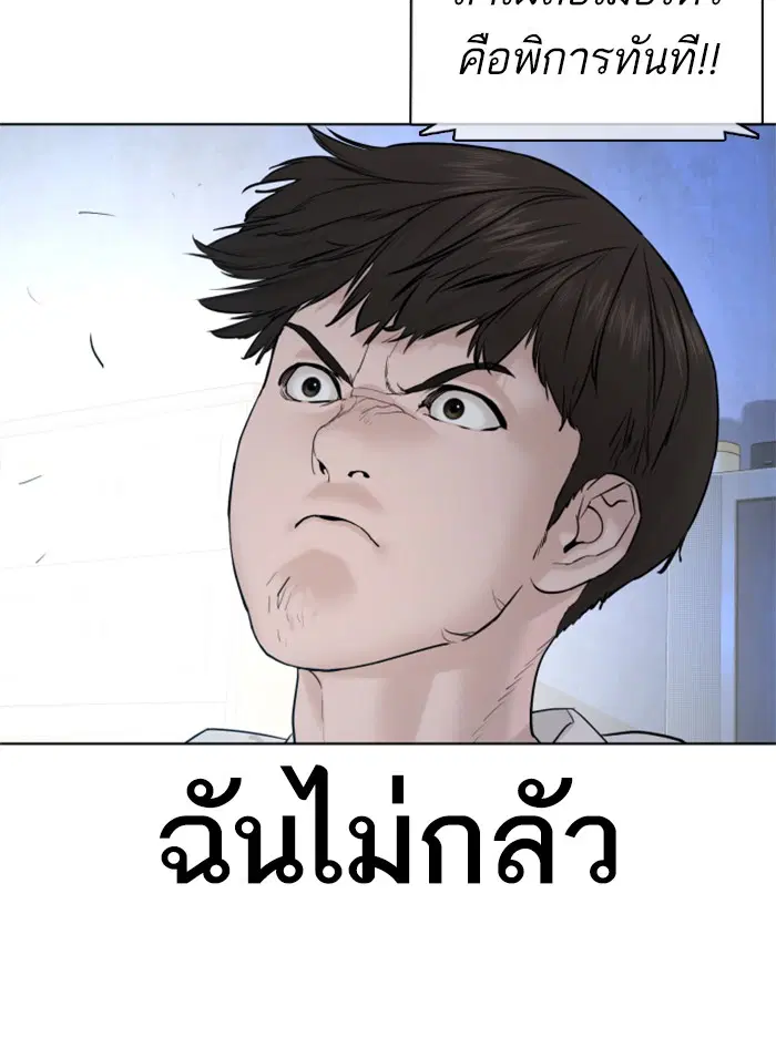 How to Fight ตอนที่ 69 หน้า 42