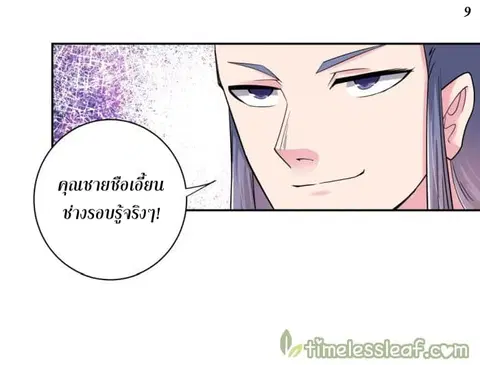 Above All Gods ตอนที่ 4.5 หน้า 10