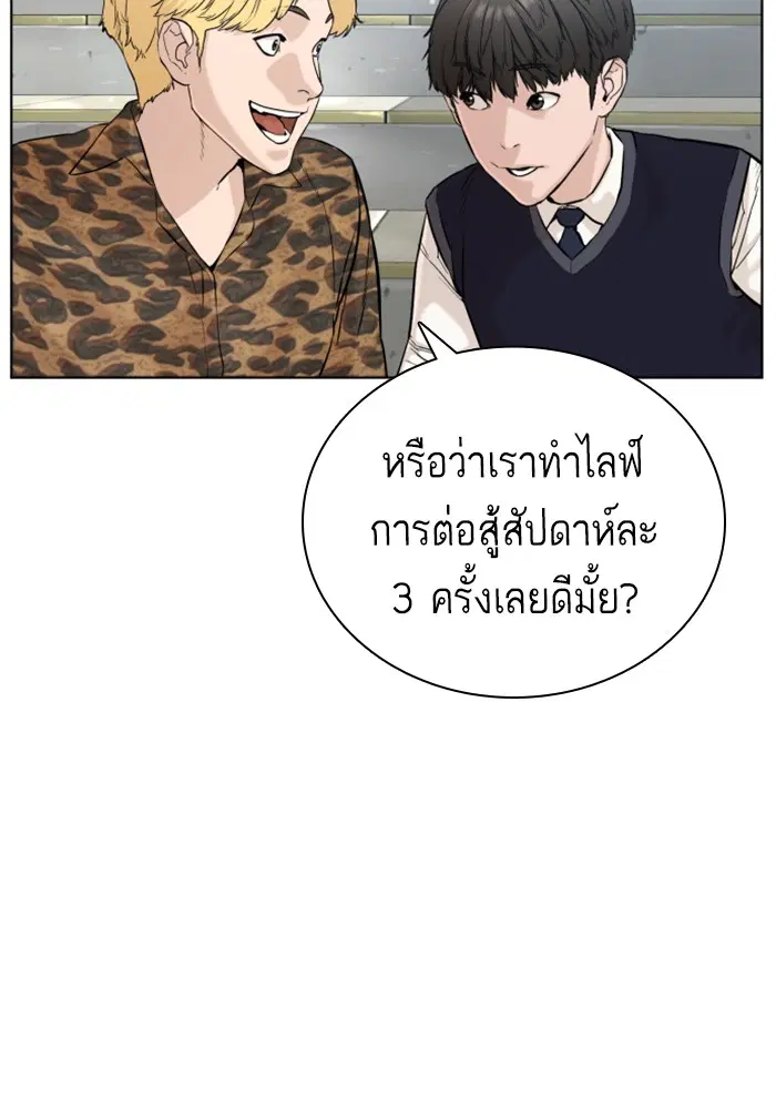 How to Fight ตอนที่ 21 หน้า 80