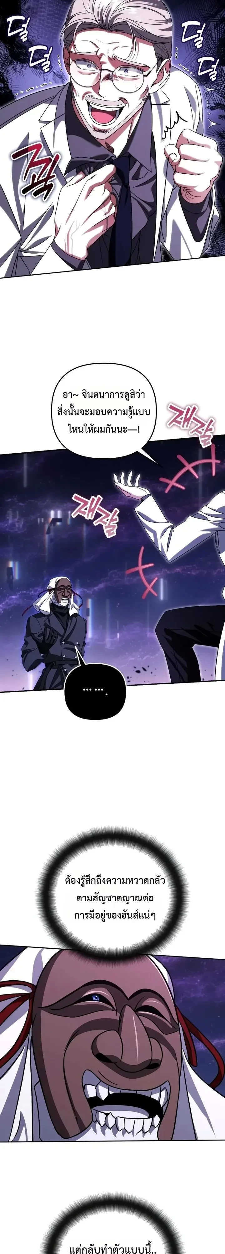 Sovereign of the Infinite Clones ร่างโคลนของฉันกำลังกลายเป็นตำนาน ตอนที่ 100 หน้า 9