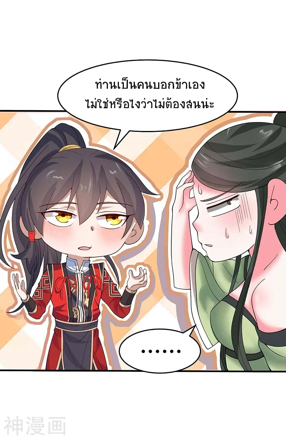 Return of Divine Emperor ตอนที่ 110 หน้า 16