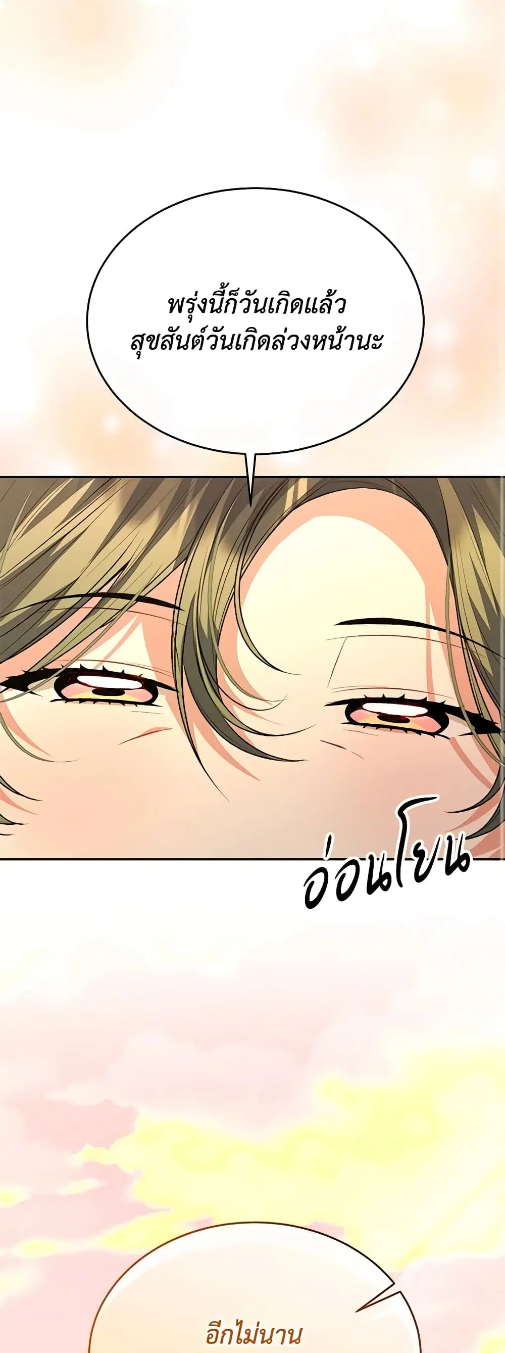 The Real Daughter Is Back ตอนที่ 69 หน้า 16